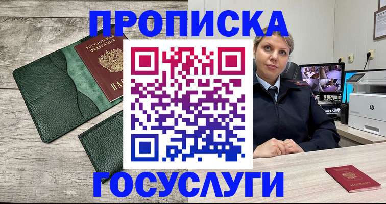прописка ребёнка в Красноперекопске
