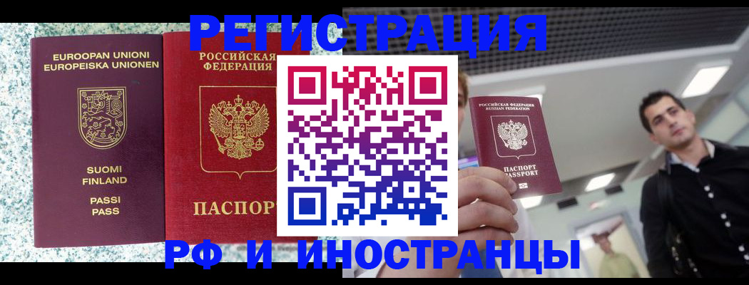 временная регистрация для школы в Красноперекопске