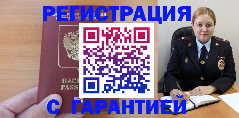 помощь с пропиской иностранцев в Красноперекопске