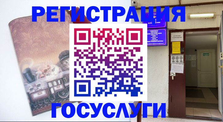временная регистрация госуслуги в Красноперекопске
