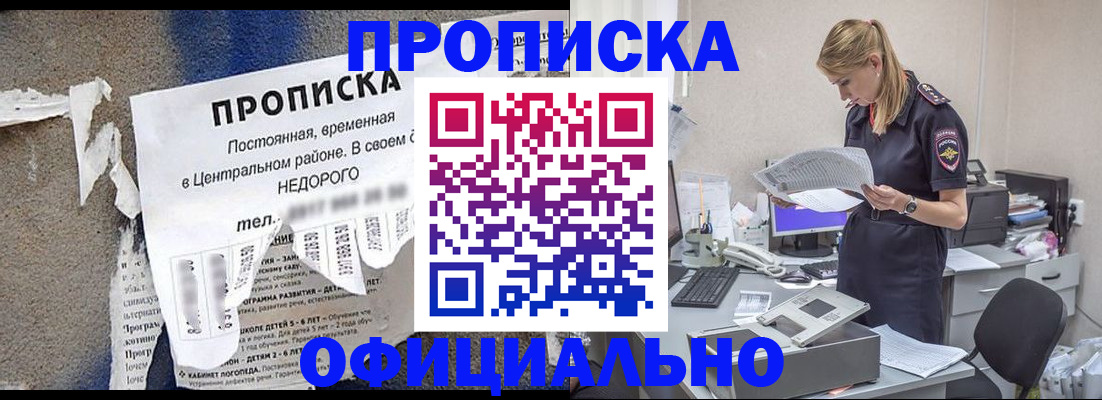 законное оформление прописки в Красноперекопске